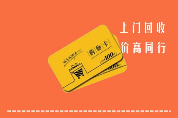 市中区回收购物卡